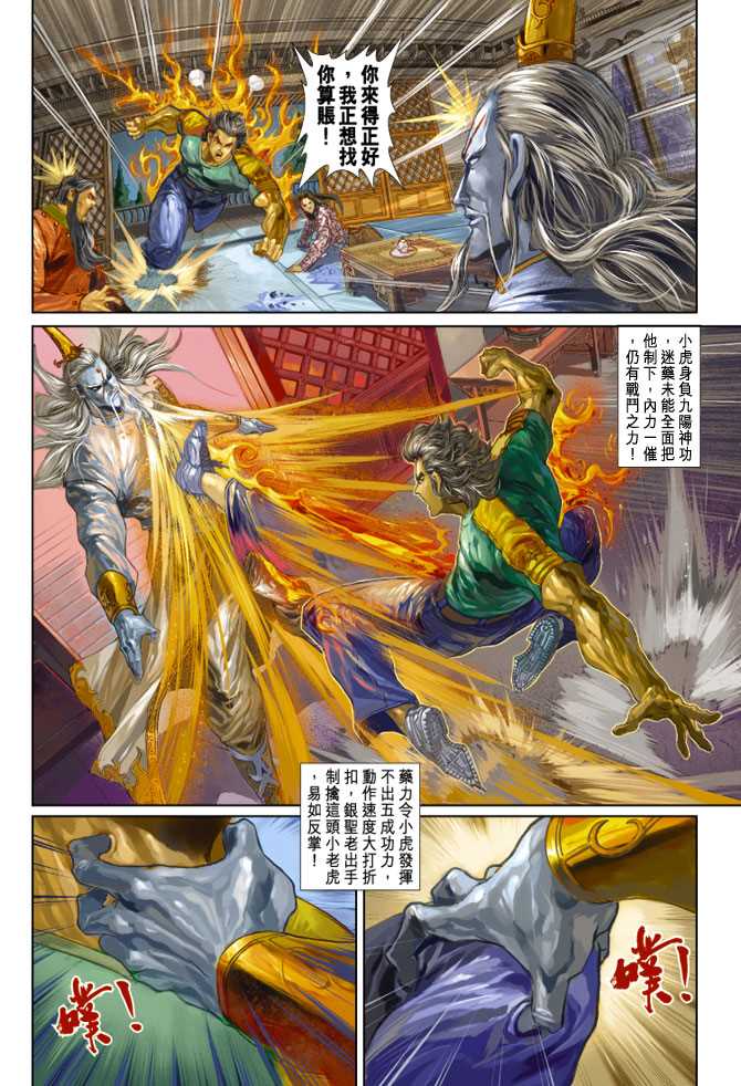 《新著龙虎门》漫画最新章节第249回免费下拉式在线观看章节第【32】张图片