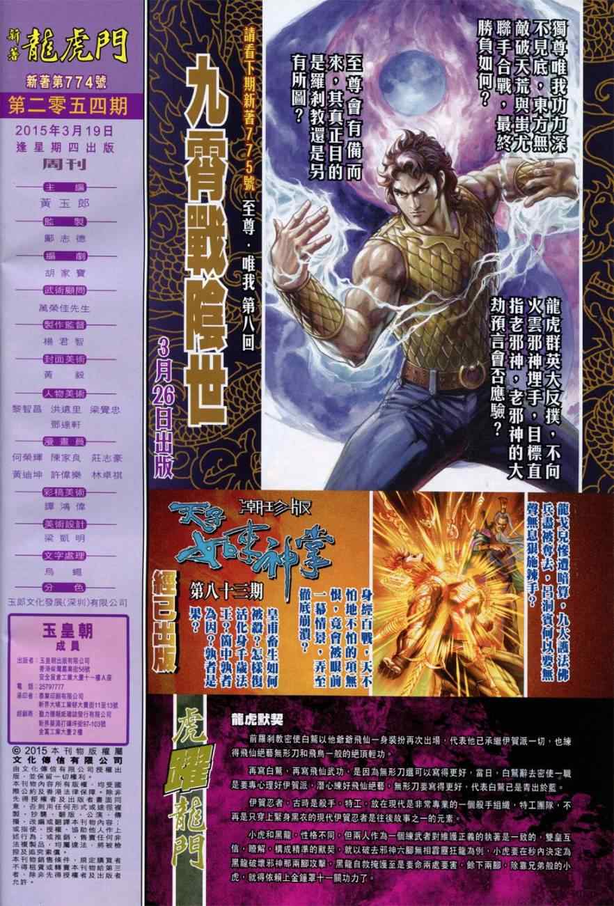 《新著龙虎门》漫画最新章节第774回免费下拉式在线观看章节第【32】张图片