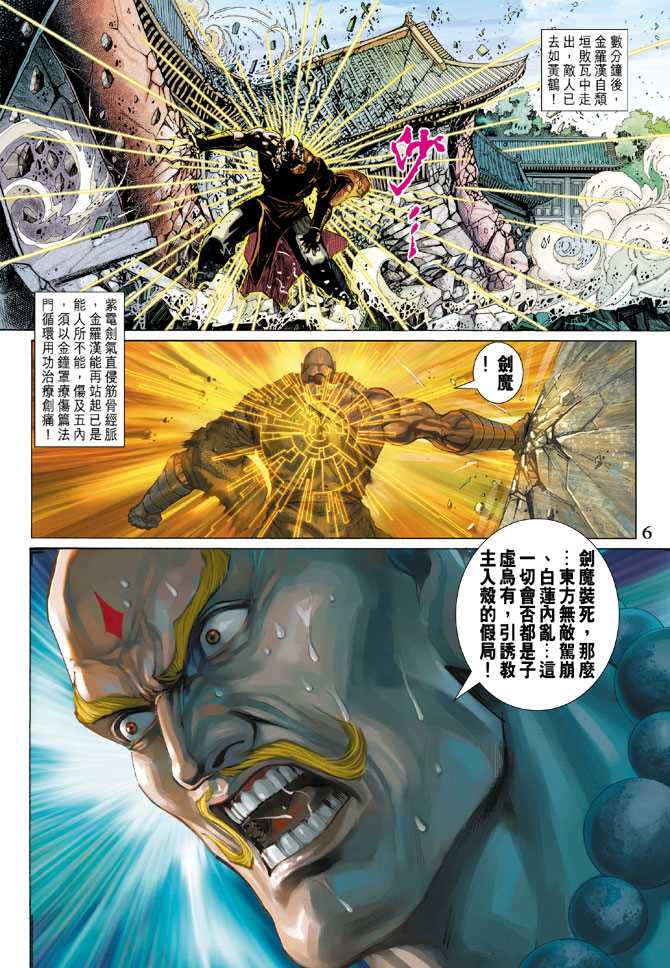 《新著龙虎门》漫画最新章节第294回免费下拉式在线观看章节第【6】张图片