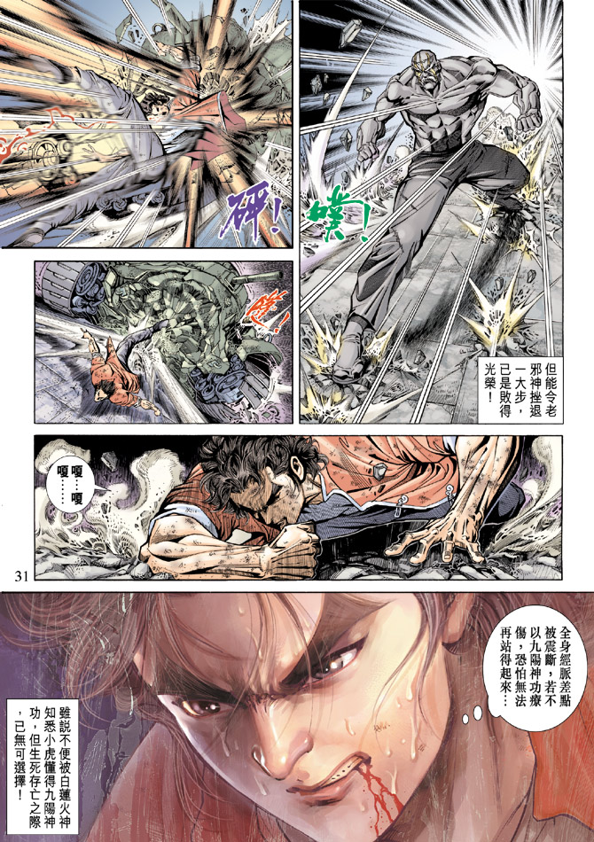 《新著龙虎门》漫画最新章节第166回免费下拉式在线观看章节第【28】张图片