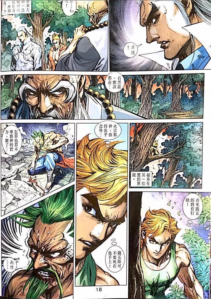 《新著龙虎门》漫画最新章节第999卷免费下拉式在线观看章节第【18】张图片