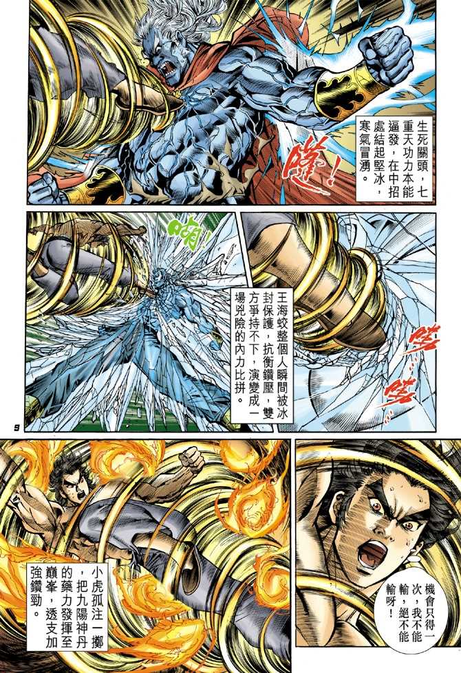 《新著龙虎门》漫画最新章节第52回免费下拉式在线观看章节第【6】张图片