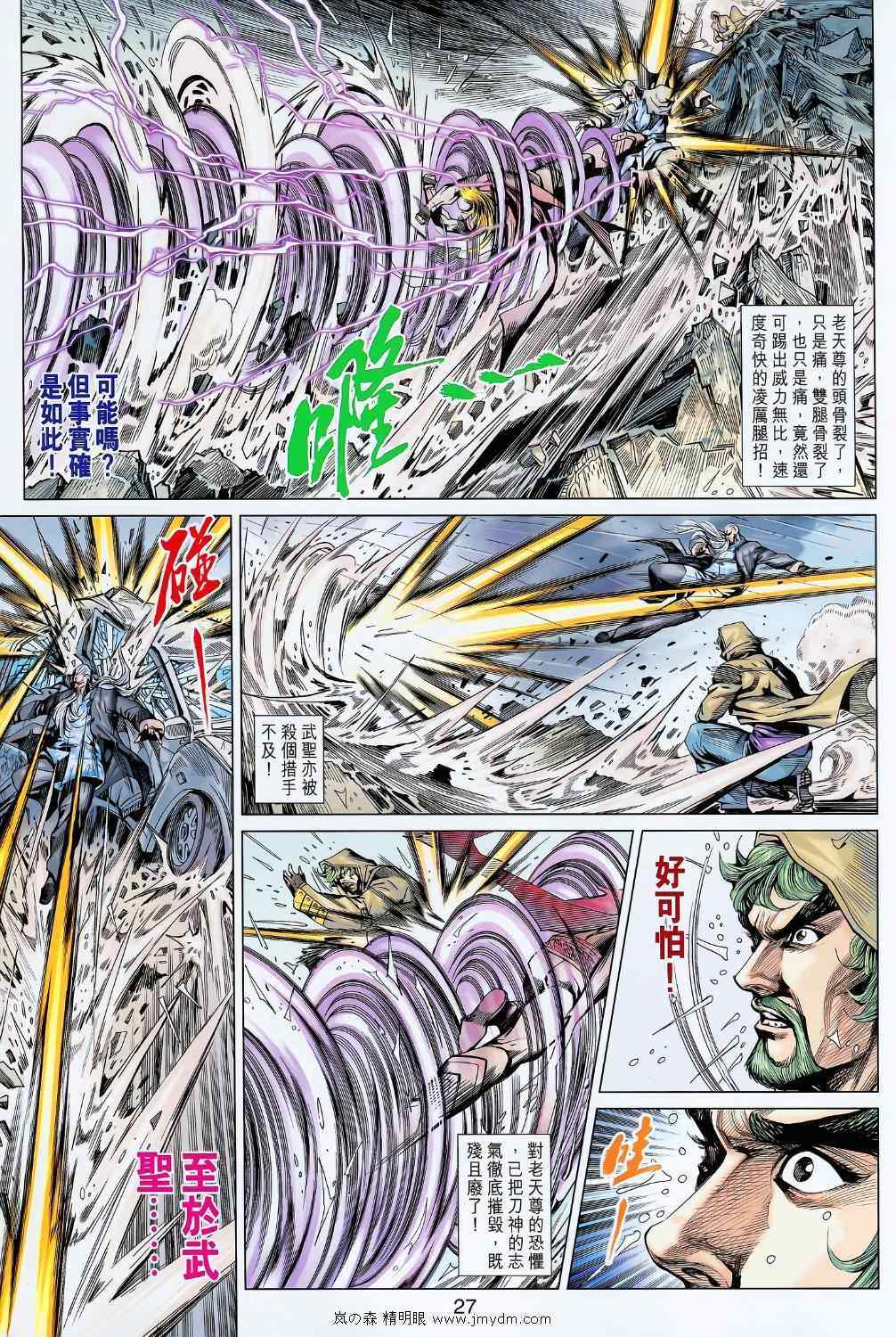 《新著龙虎门》漫画最新章节第610回免费下拉式在线观看章节第【25】张图片