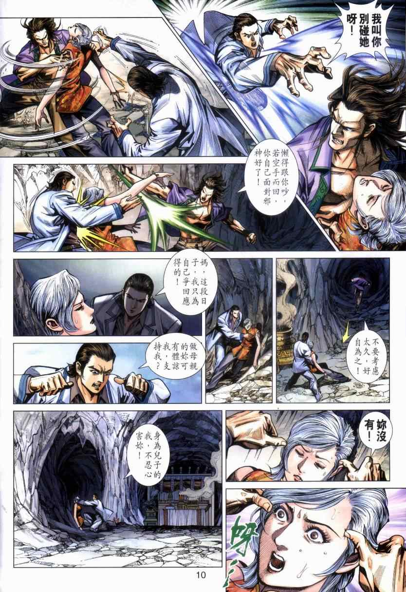 《新著龙虎门》漫画最新章节第470回免费下拉式在线观看章节第【10】张图片