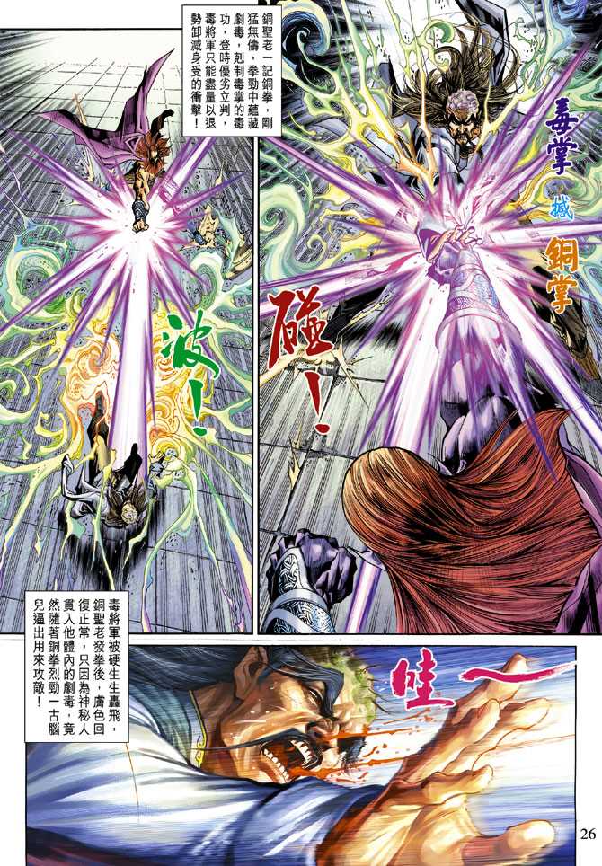 《新著龙虎门》漫画最新章节第272回免费下拉式在线观看章节第【26】张图片