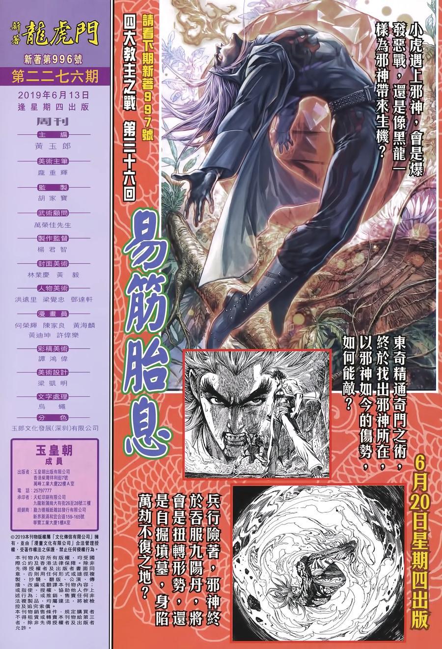 《新著龙虎门》漫画最新章节第996卷免费下拉式在线观看章节第【32】张图片