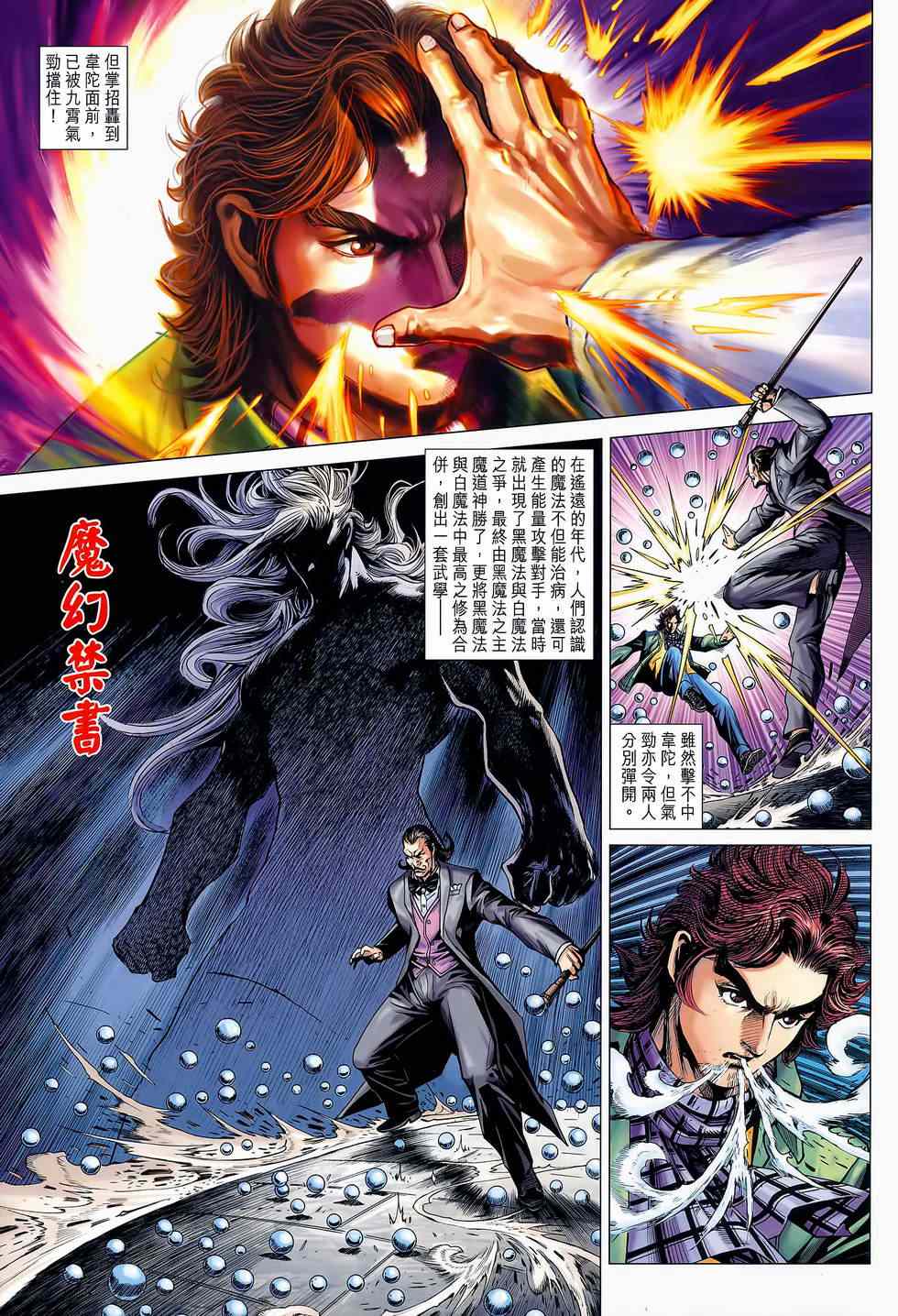 《新著龙虎门》漫画最新章节第645回免费下拉式在线观看章节第【7】张图片