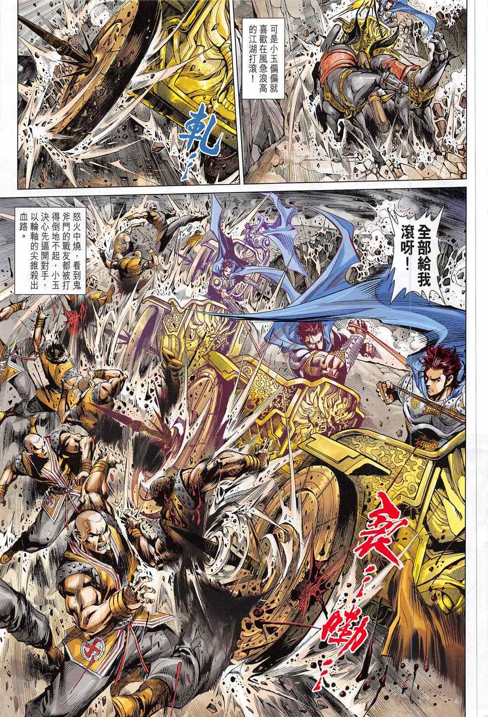 《新著龙虎门》漫画最新章节第791回免费下拉式在线观看章节第【23】张图片