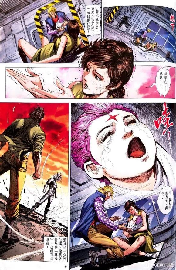 《新著龙虎门》漫画最新章节第1075卷免费下拉式在线观看章节第【29】张图片