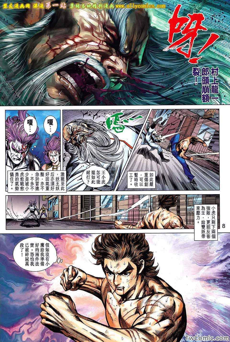 《新著龙虎门》漫画最新章节第690回免费下拉式在线观看章节第【8】张图片