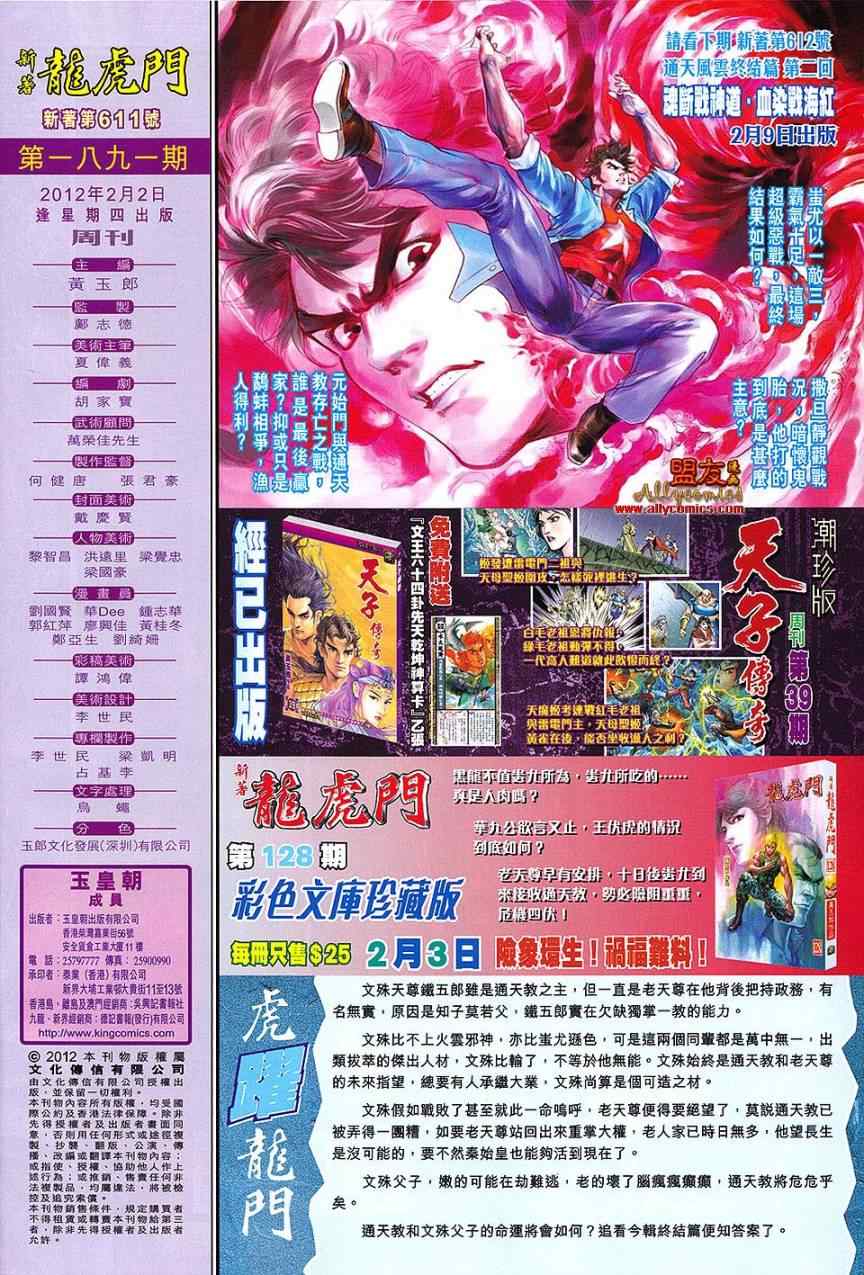 《新著龙虎门》漫画最新章节第611回免费下拉式在线观看章节第【30】张图片