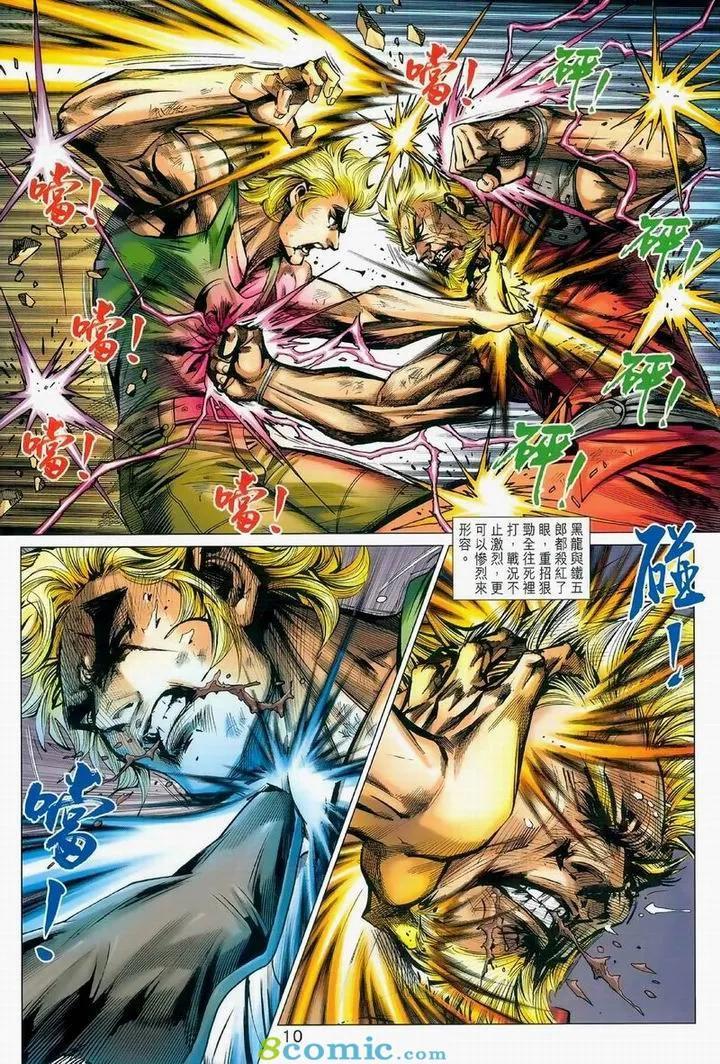 《新著龙虎门》漫画最新章节第976卷免费下拉式在线观看章节第【10】张图片