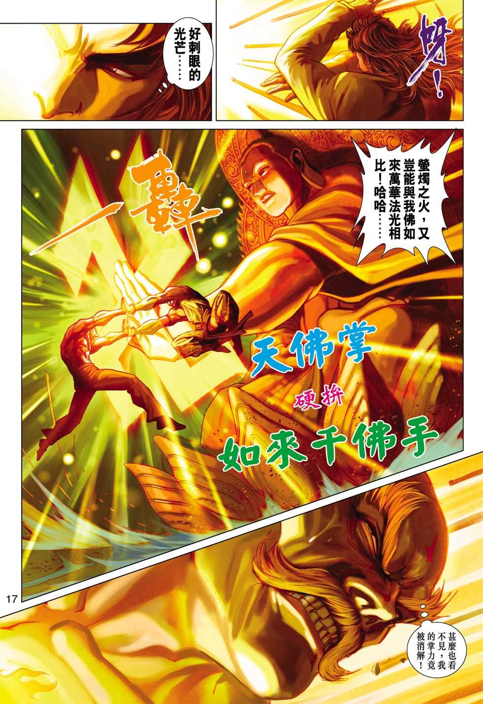 《新著龙虎门》漫画最新章节第375回免费下拉式在线观看章节第【16】张图片