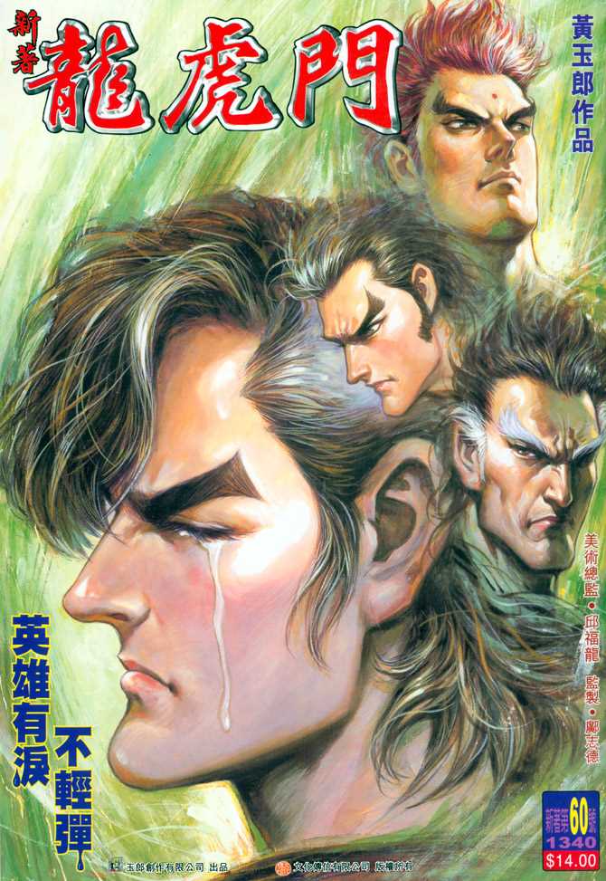 《新著龙虎门》漫画最新章节第60回免费下拉式在线观看章节第【36】张图片