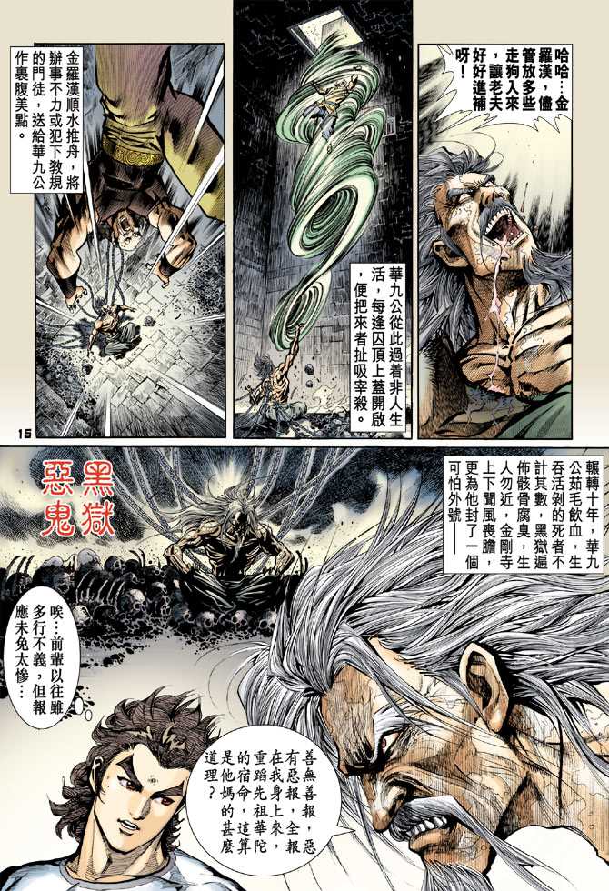 《新著龙虎门》漫画最新章节第75回免费下拉式在线观看章节第【14】张图片