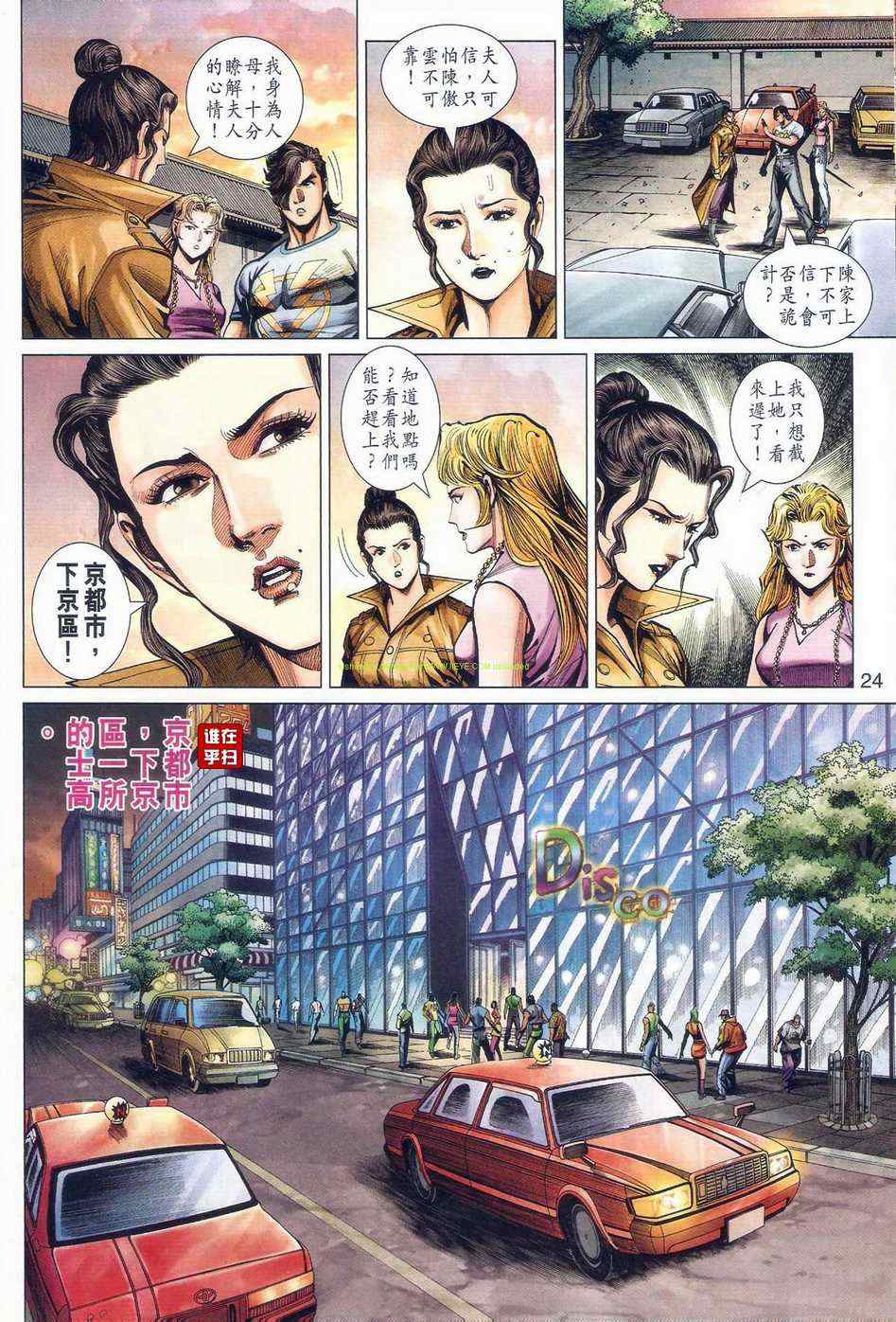 《新著龙虎门》漫画最新章节第471回免费下拉式在线观看章节第【31】张图片