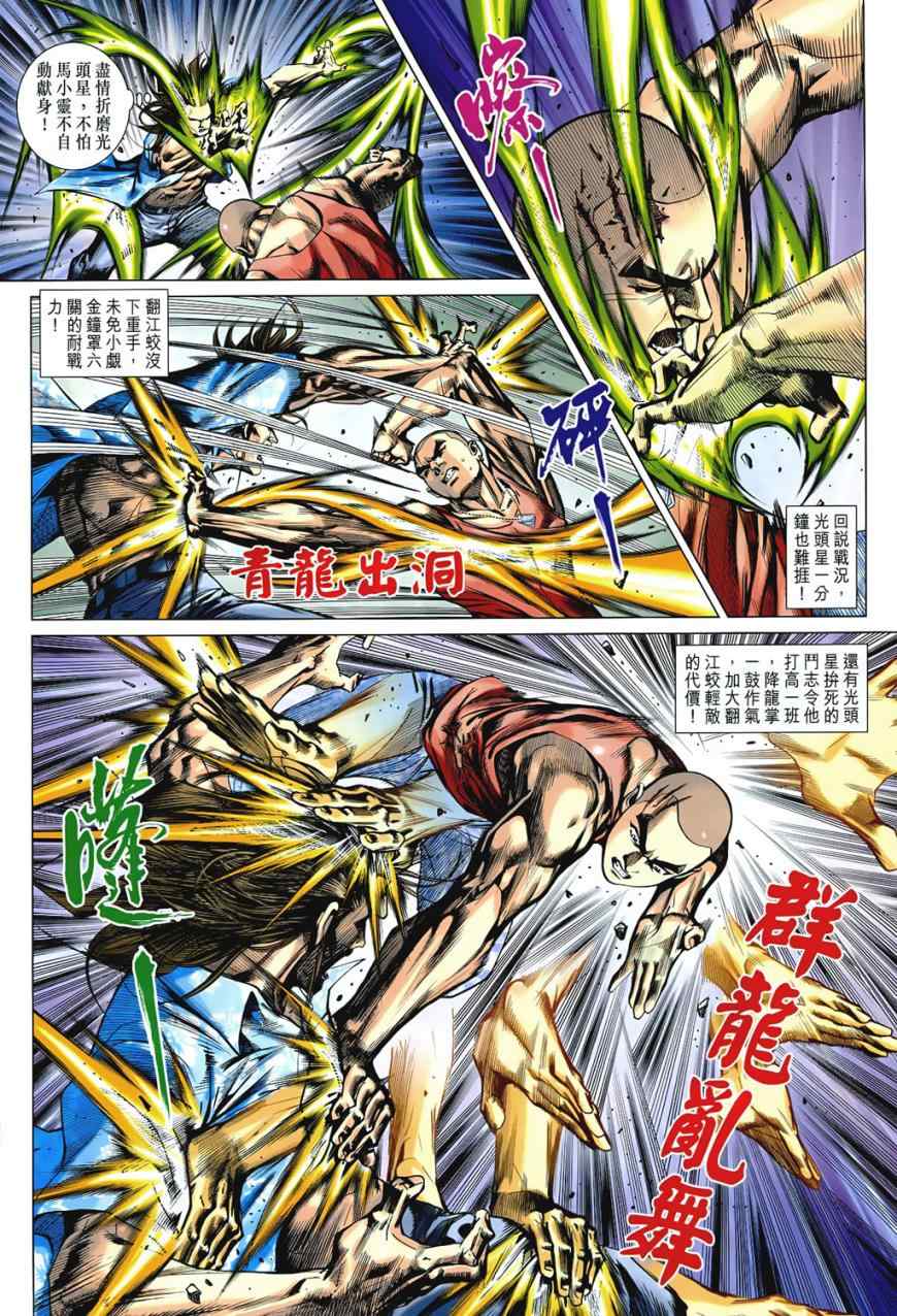 《新著龙虎门》漫画最新章节第541回免费下拉式在线观看章节第【14】张图片