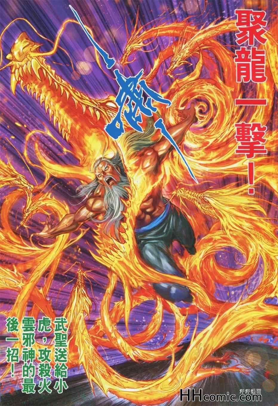 《新著龙虎门》漫画最新章节第764回免费下拉式在线观看章节第【31】张图片