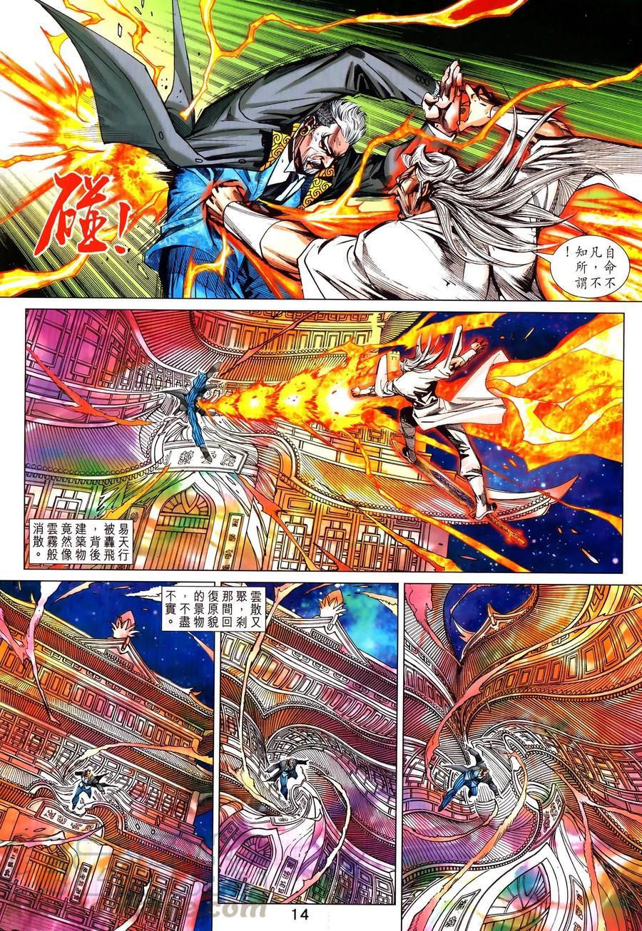 《新著龙虎门》漫画最新章节第1025卷免费下拉式在线观看章节第【13】张图片