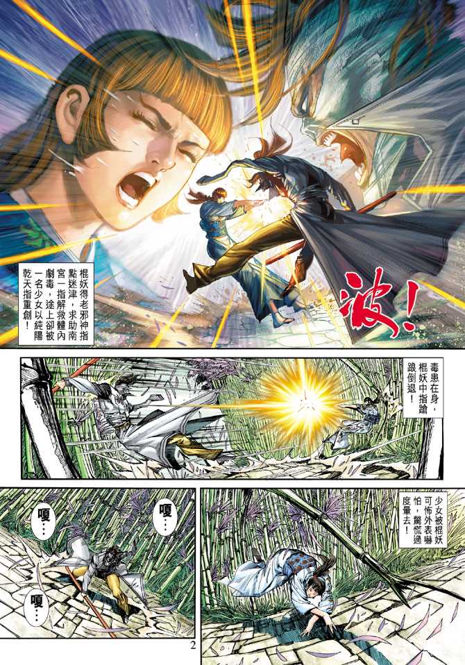 《新著龙虎门》漫画最新章节第251回免费下拉式在线观看章节第【2】张图片