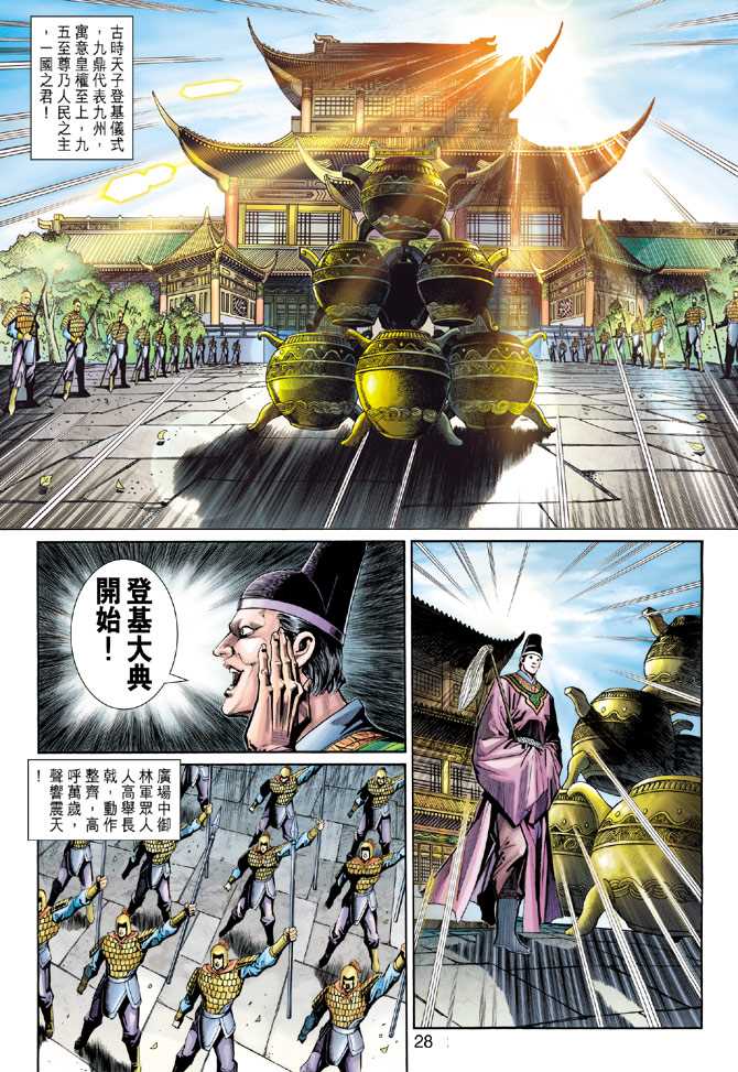 《新著龙虎门》漫画最新章节第270回免费下拉式在线观看章节第【27】张图片