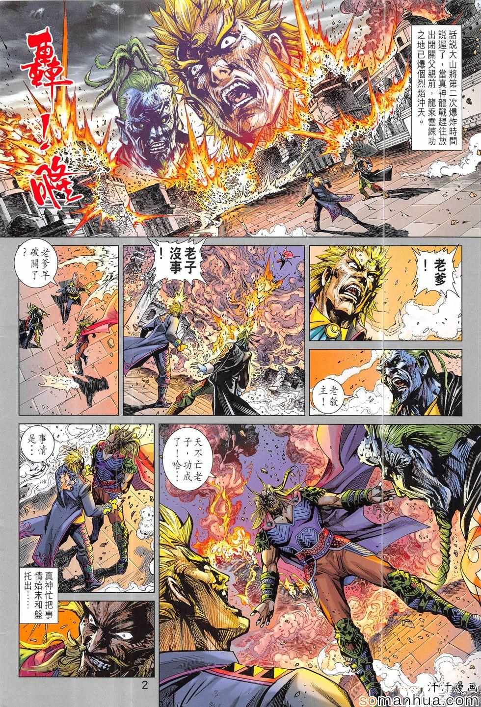 《新著龙虎门》漫画最新章节第813回免费下拉式在线观看章节第【2】张图片