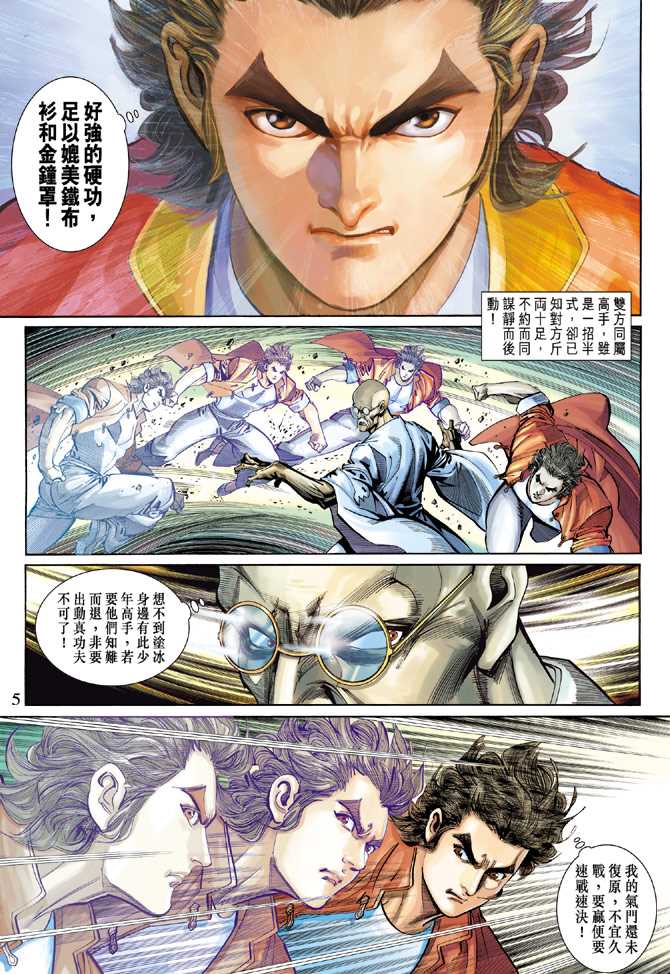 《新著龙虎门》漫画最新章节第269回免费下拉式在线观看章节第【5】张图片