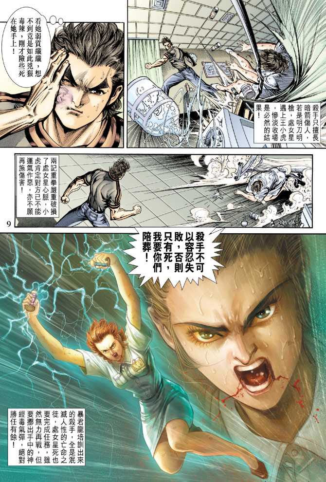 《新著龙虎门》漫画最新章节第153回免费下拉式在线观看章节第【8】张图片