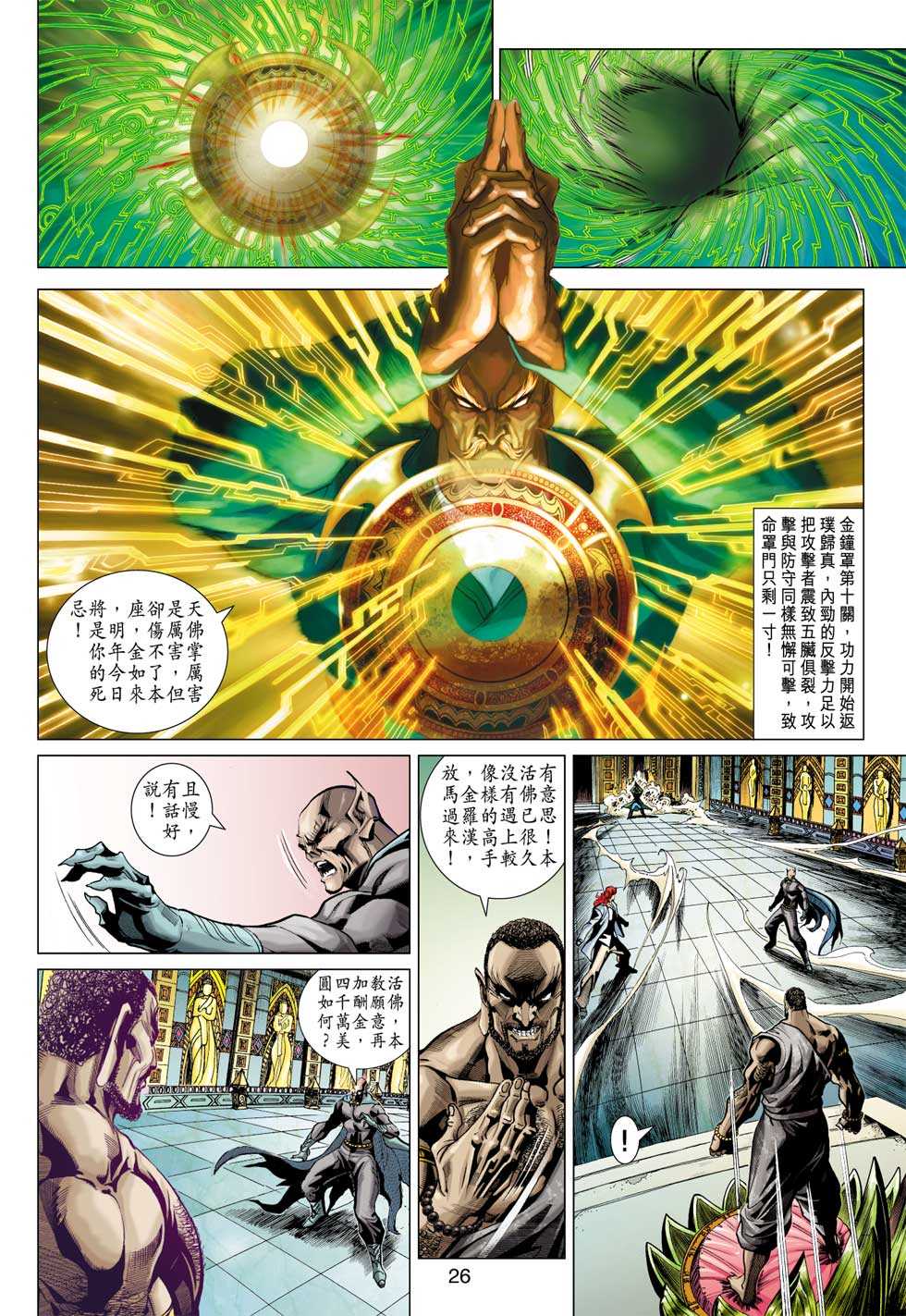 《新著龙虎门》漫画最新章节第374回免费下拉式在线观看章节第【23】张图片