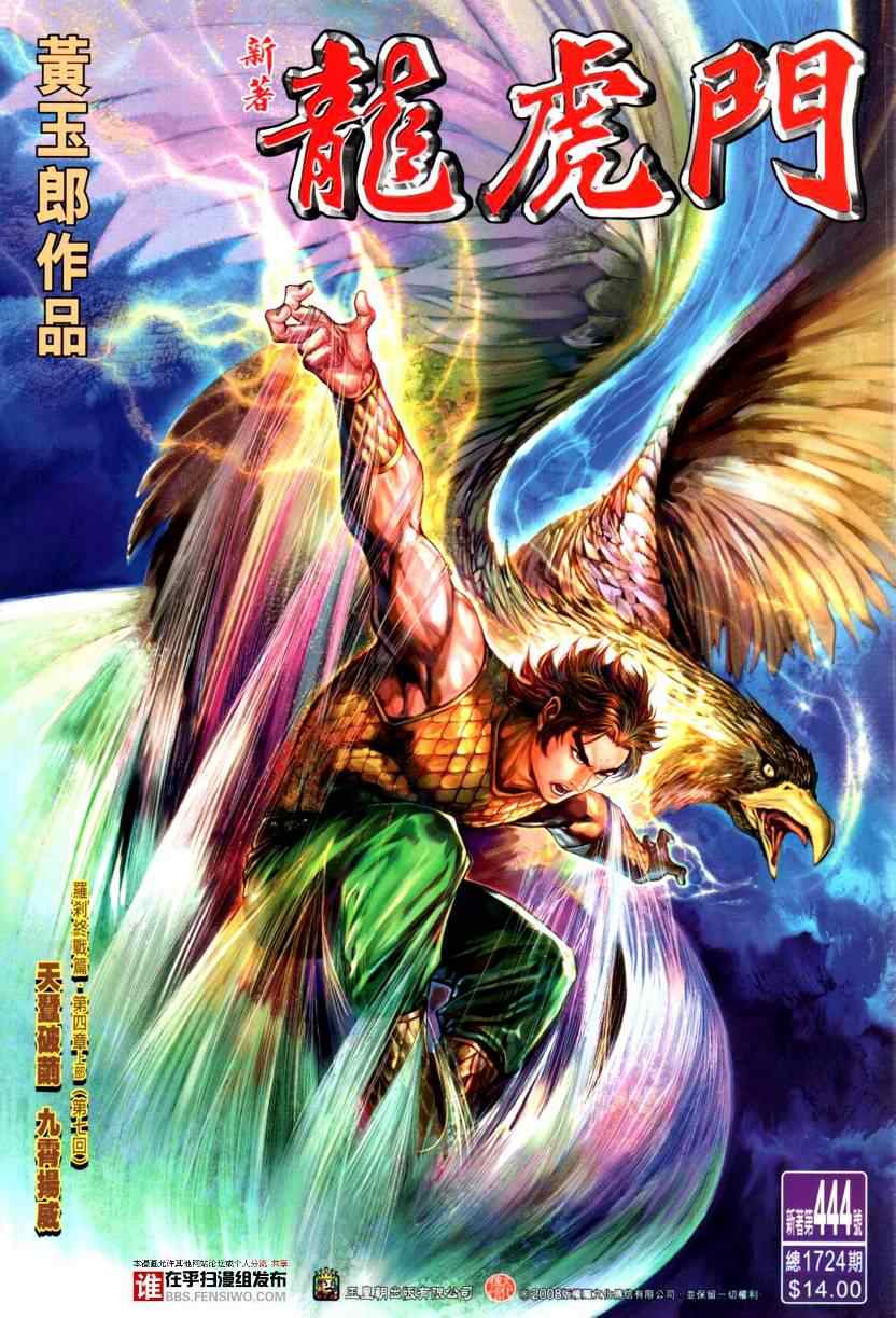 《新著龙虎门》漫画最新章节第444回免费下拉式在线观看章节第【1】张图片