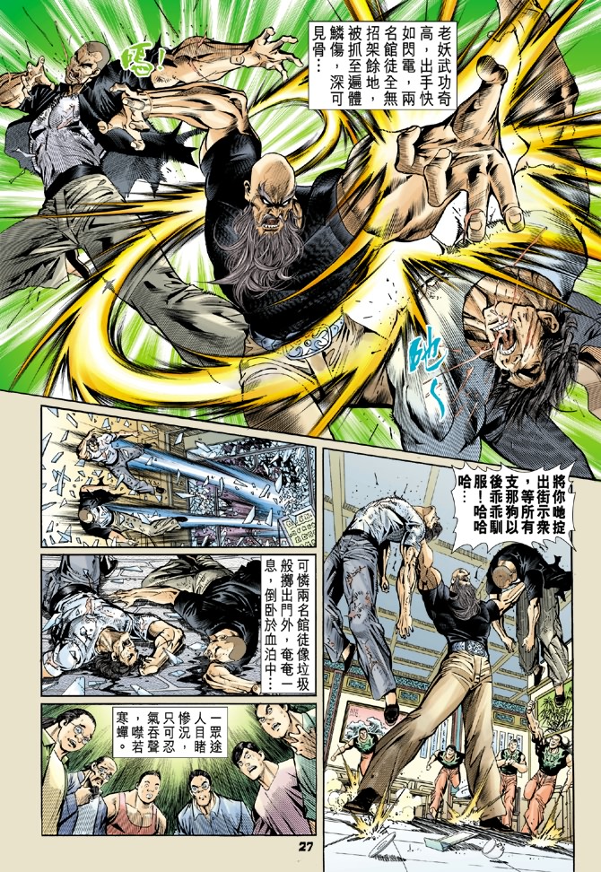 《新著龙虎门》漫画最新章节第56回免费下拉式在线观看章节第【23】张图片