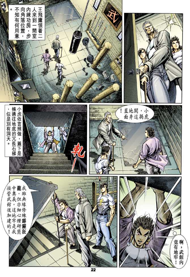 《新著龙虎门》漫画最新章节第65回免费下拉式在线观看章节第【19】张图片