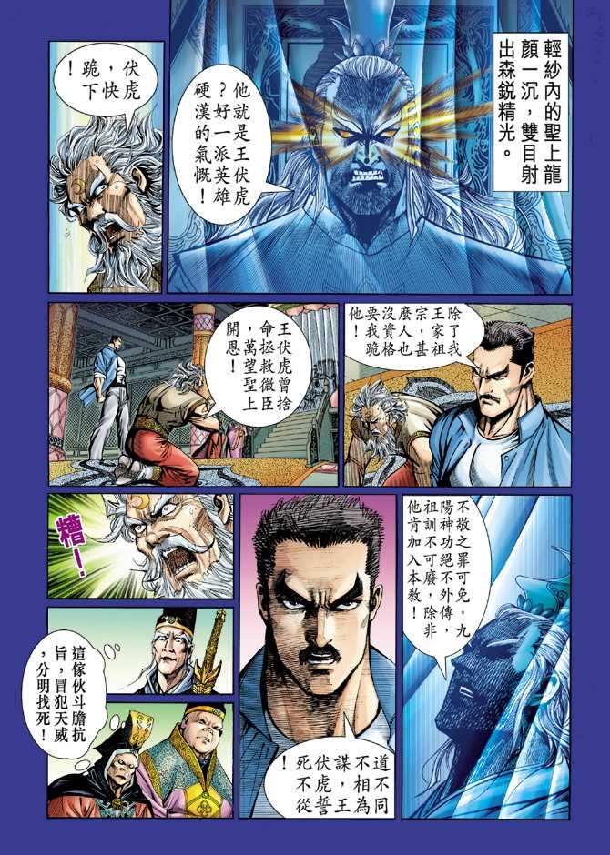 《新著龙虎门》漫画最新章节第46回免费下拉式在线观看章节第【14】张图片