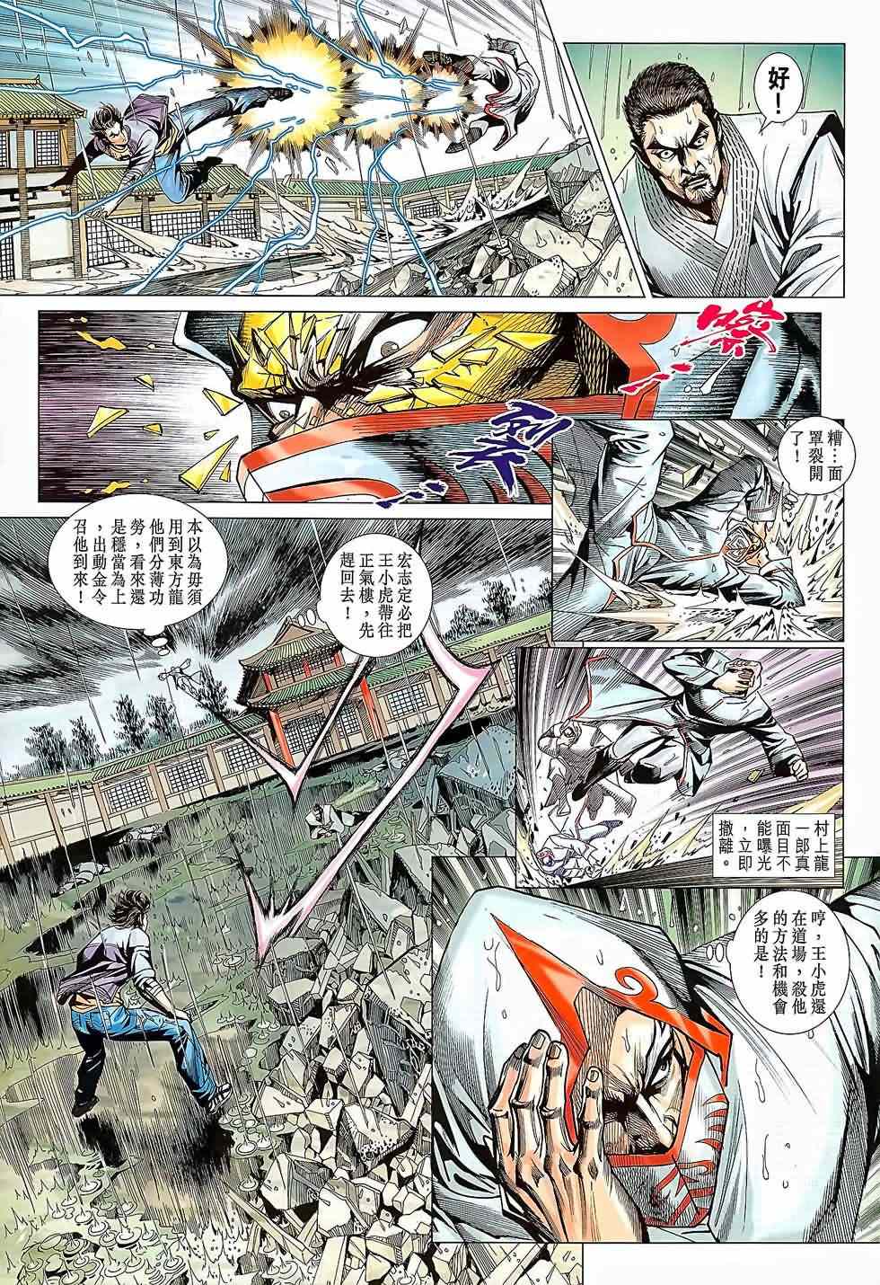 《新著龙虎门》漫画最新章节第644回免费下拉式在线观看章节第【25】张图片