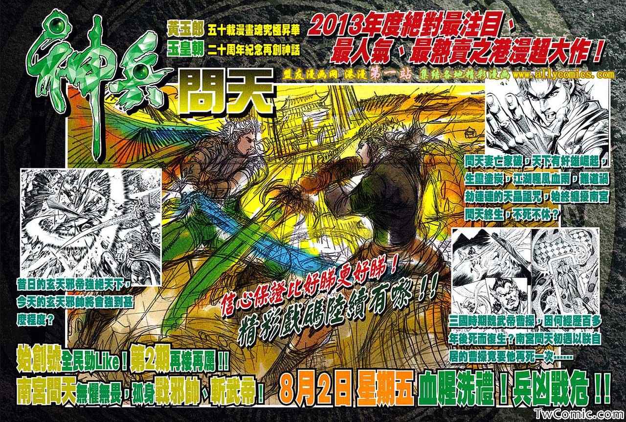 《新著龙虎门》漫画最新章节第689回免费下拉式在线观看章节第【34】张图片