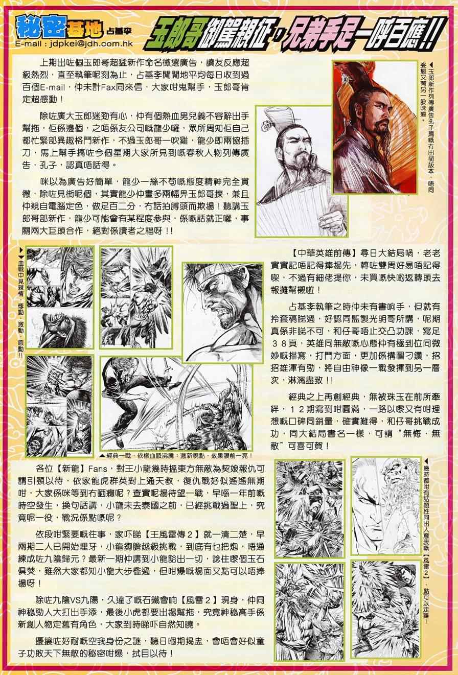 《新著龙虎门》漫画最新章节第494回免费下拉式在线观看章节第【21】张图片