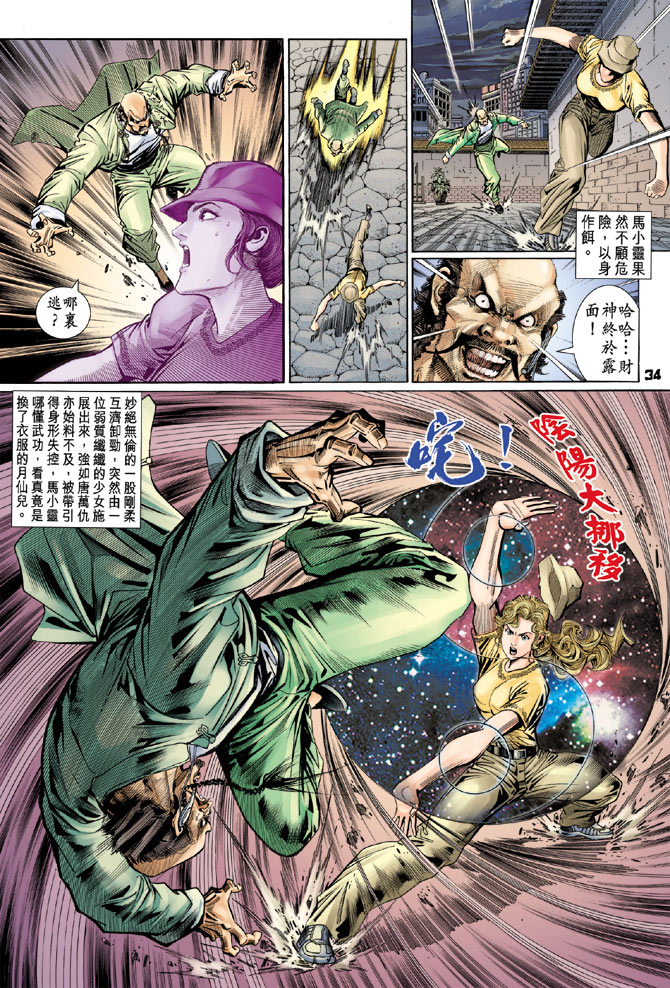 《新著龙虎门》漫画最新章节第105回免费下拉式在线观看章节第【34】张图片