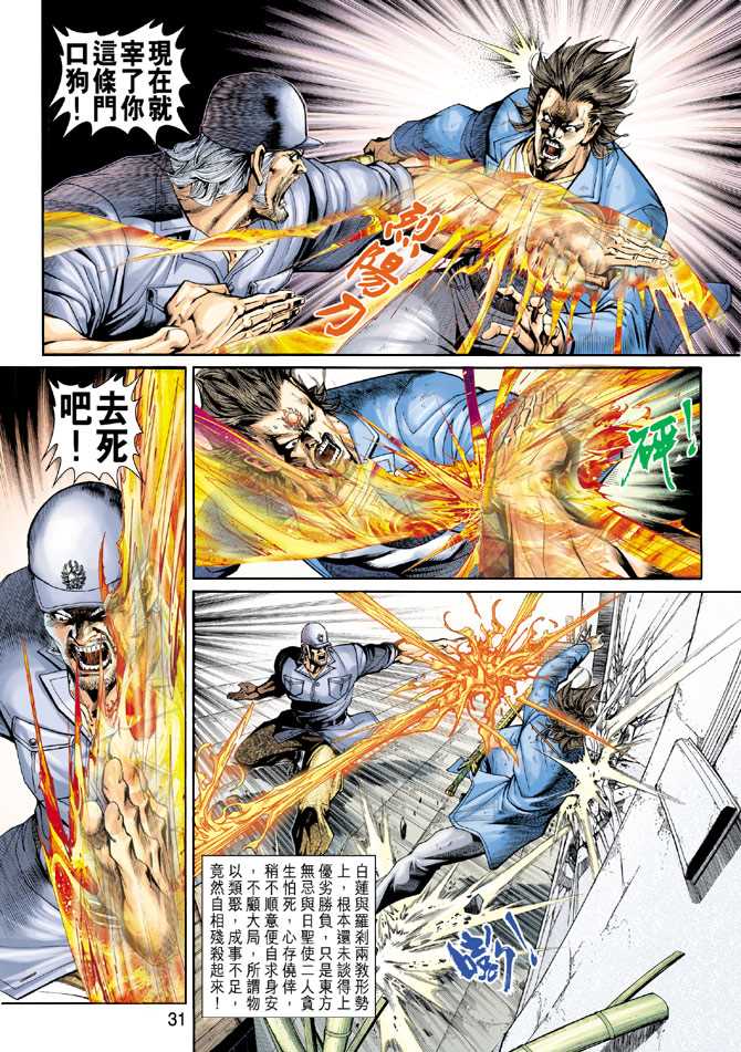 《新著龙虎门》漫画最新章节第205回免费下拉式在线观看章节第【31】张图片