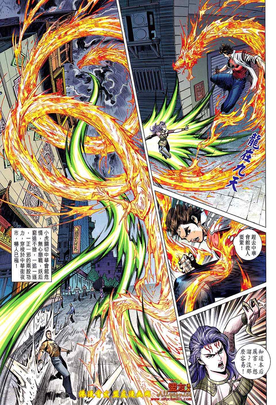 《新著龙虎门》漫画最新章节第625回免费下拉式在线观看章节第【17】张图片