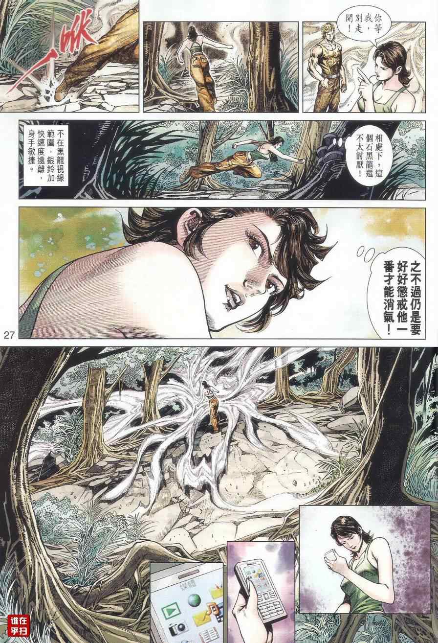 《新著龙虎门》漫画最新章节第519回免费下拉式在线观看章节第【27】张图片