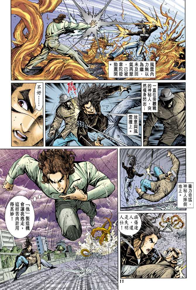 《新著龙虎门》漫画最新章节第94回免费下拉式在线观看章节第【10】张图片