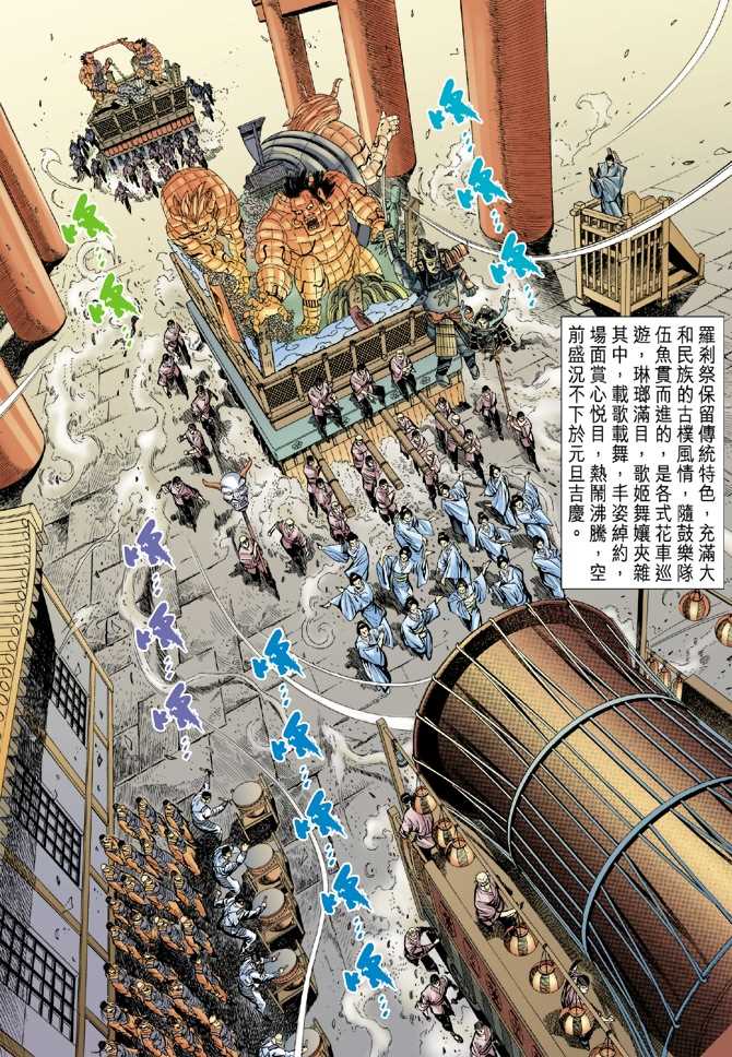 《新著龙虎门》漫画最新章节第52回免费下拉式在线观看章节第【20】张图片