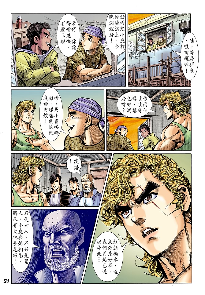 《新著龙虎门》漫画最新章节第24回免费下拉式在线观看章节第【30】张图片