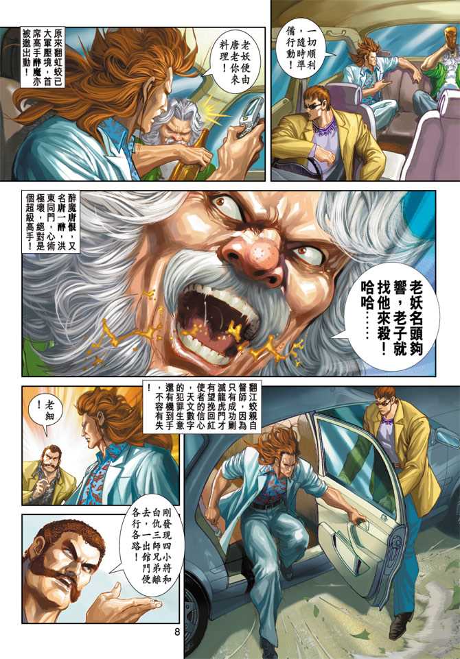 《新著龙虎门》漫画最新章节第255回免费下拉式在线观看章节第【8】张图片