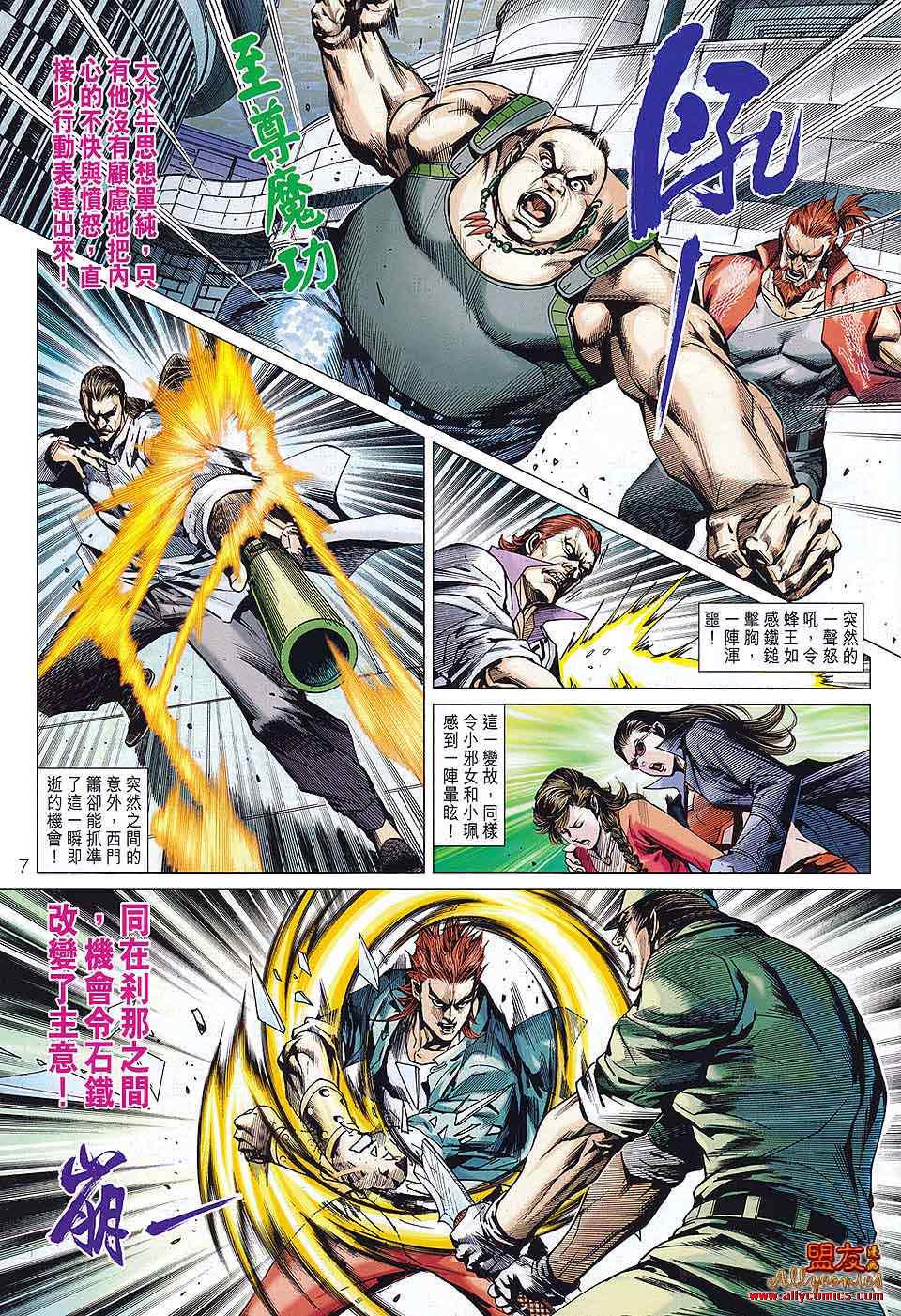 《新著龙虎门》漫画最新章节第578回免费下拉式在线观看章节第【7】张图片