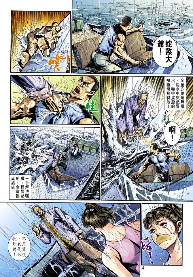 《新著龙虎门》漫画最新章节第261回免费下拉式在线观看章节第【4】张图片