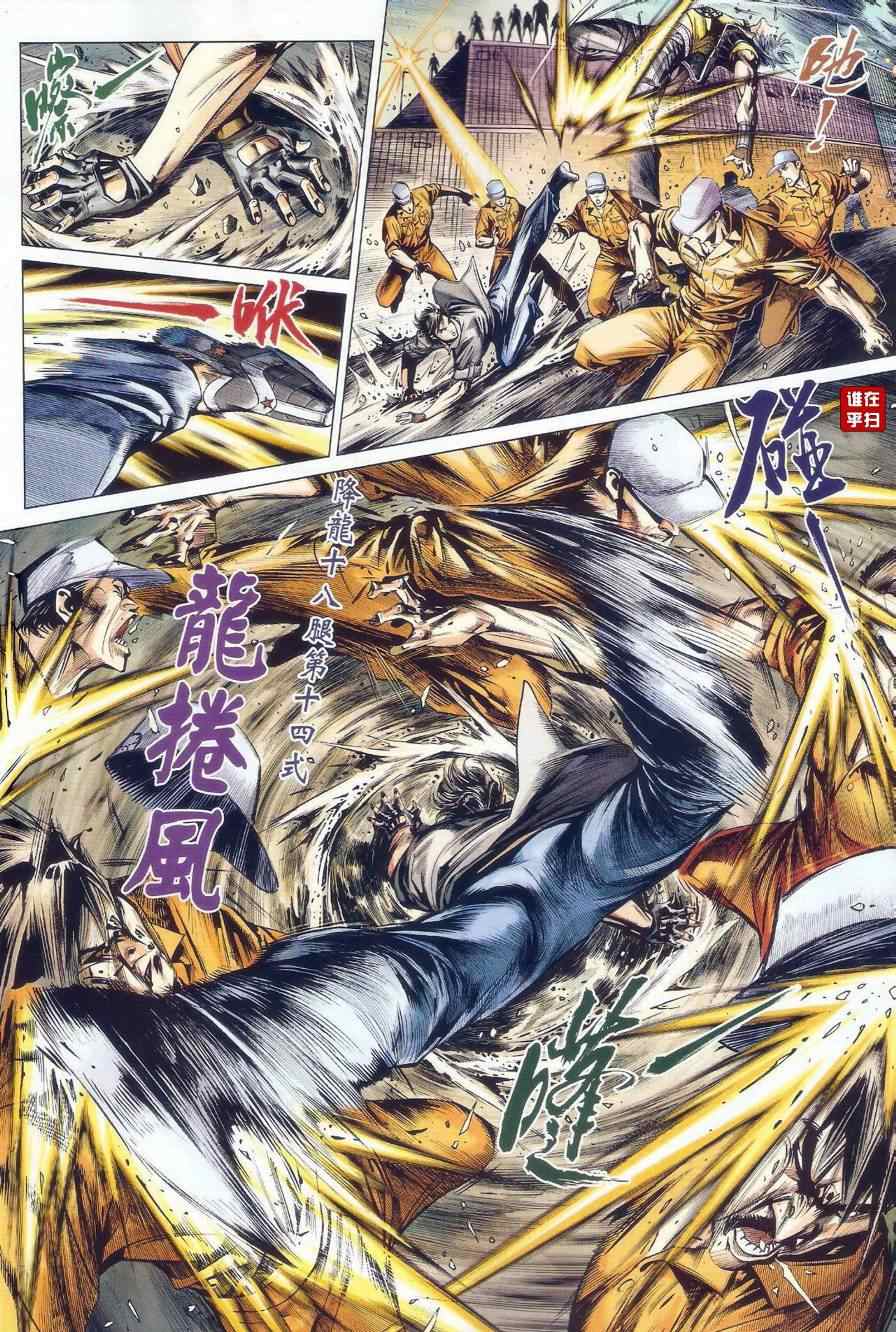 《新著龙虎门》漫画最新章节第479回免费下拉式在线观看章节第【41】张图片