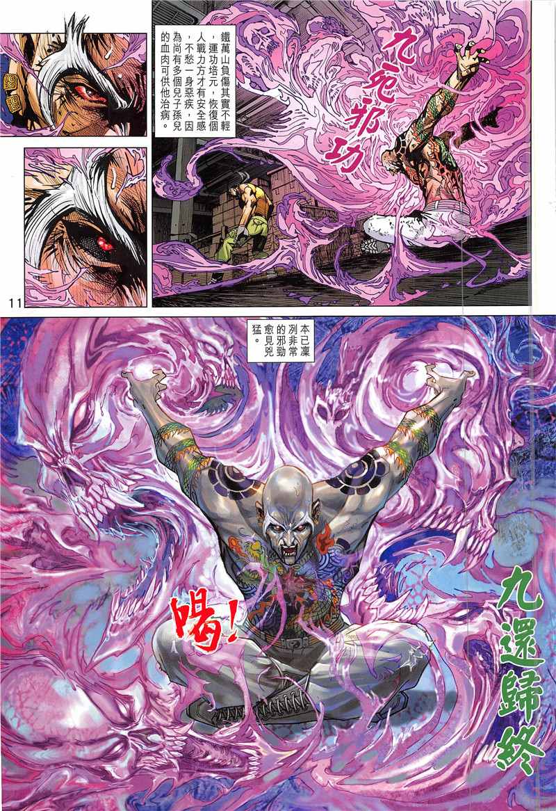 《新著龙虎门》漫画最新章节第844回免费下拉式在线观看章节第【11】张图片