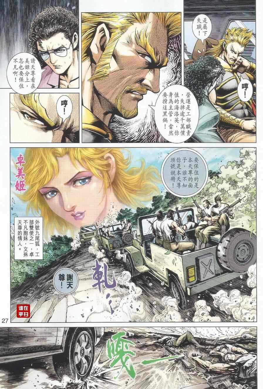 《新著龙虎门》漫画最新章节第488回免费下拉式在线观看章节第【34】张图片