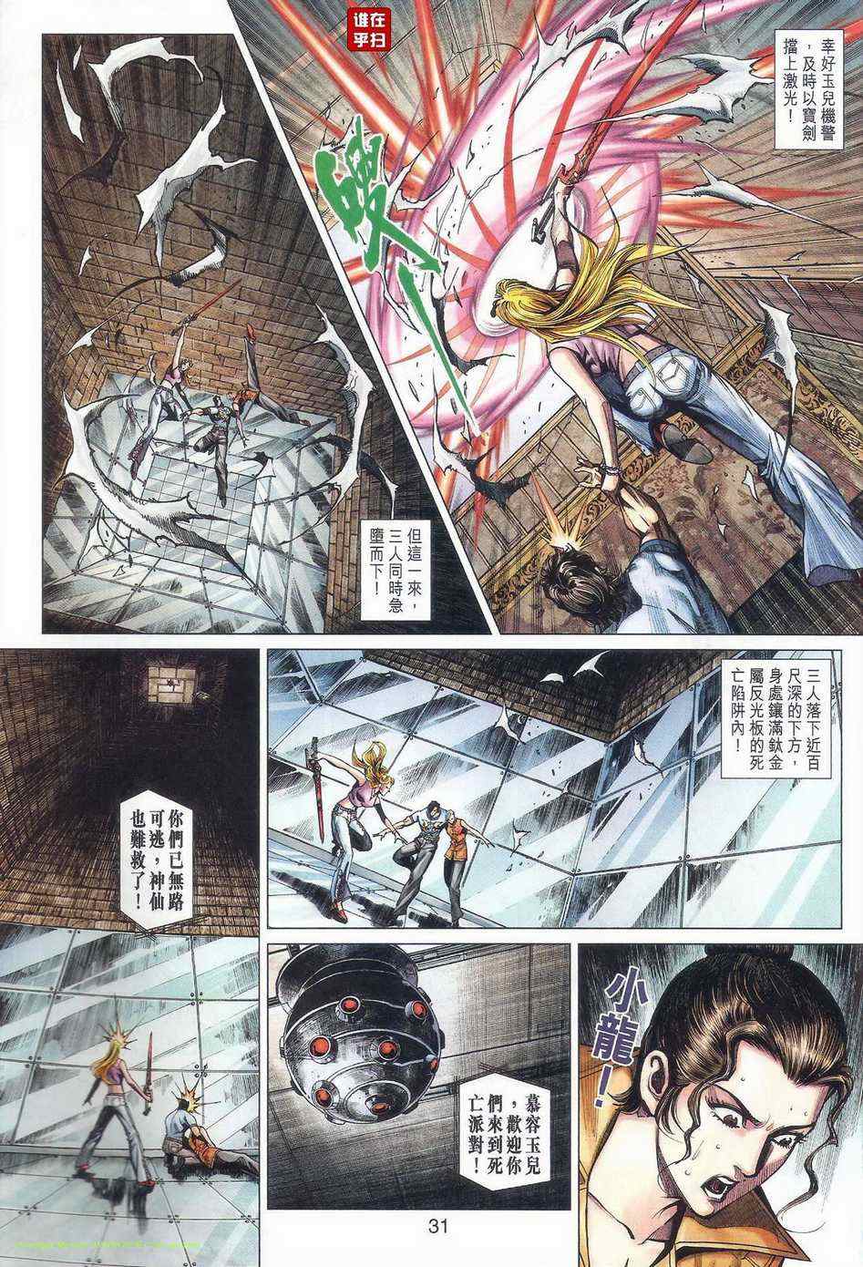 《新著龙虎门》漫画最新章节第471回免费下拉式在线观看章节第【38】张图片